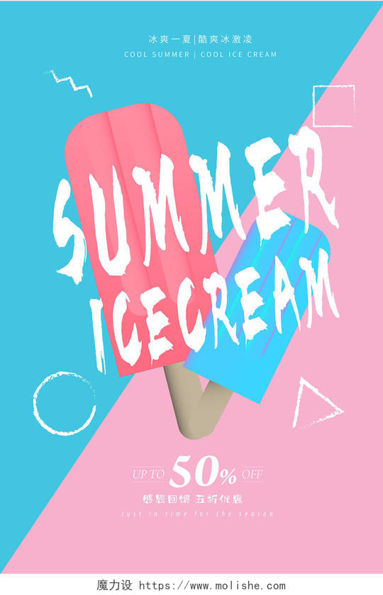 蓝色粉色卡通夏天冰激凌夏天夏季海报